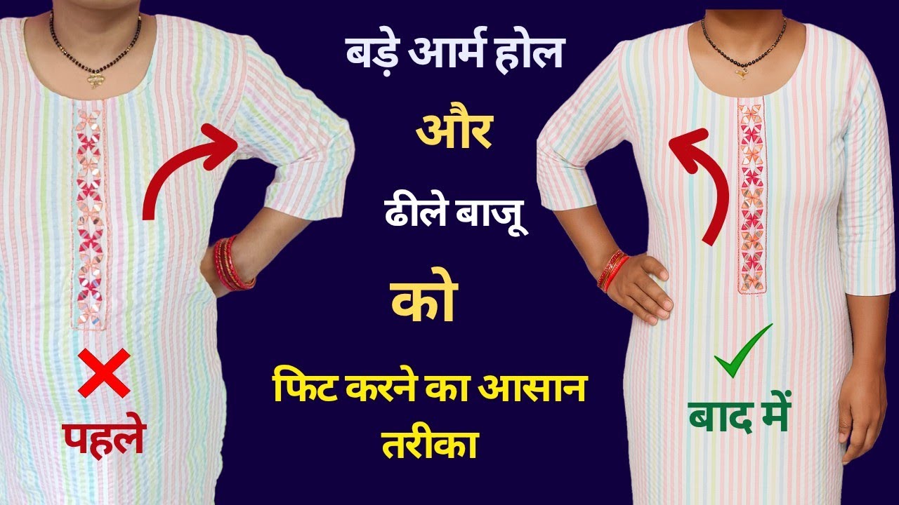 How to Fix Loose Sleeves and Big Armhole in Kurti | सिलाई का आसान तरीका | Kurti Sewing Tutorial