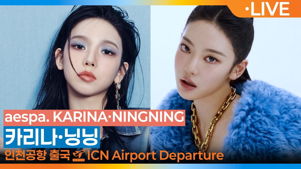 [LIVE] 에스파 '카리나·닝닝', 인천공항 출국✈️aespa 'KARINA·NINGNING' Airport Departure 2026.2.25 Newsen