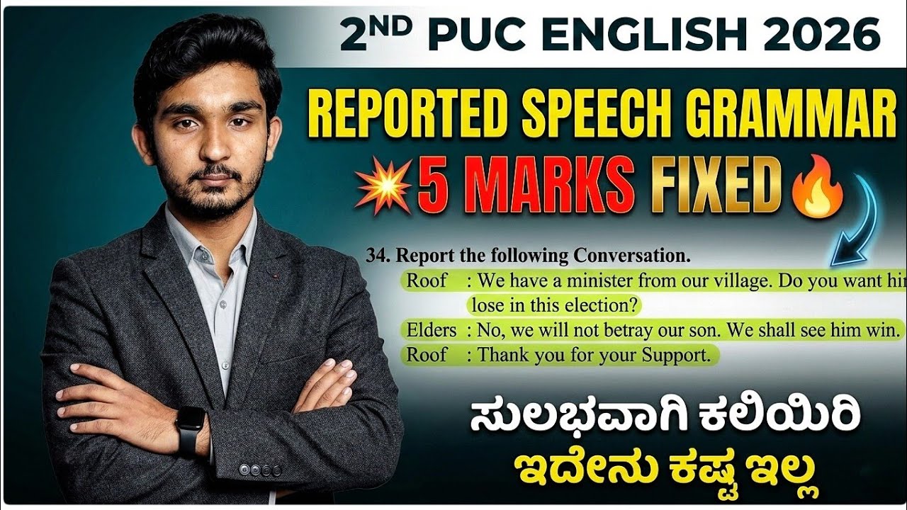 ​🔥 2nd PUC English Reported Speech Trick! | 5 MARKS FIXED Grammar 💬 (Learn Fast ⏩)