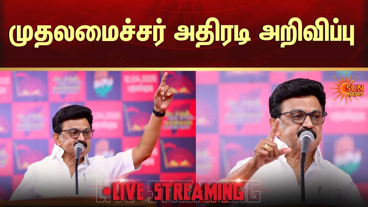 🔴LIVE: முதலமைச்சர் ஸ்டாலின் அதிரடி அறிவிப்பு | Delimitation | Sun News