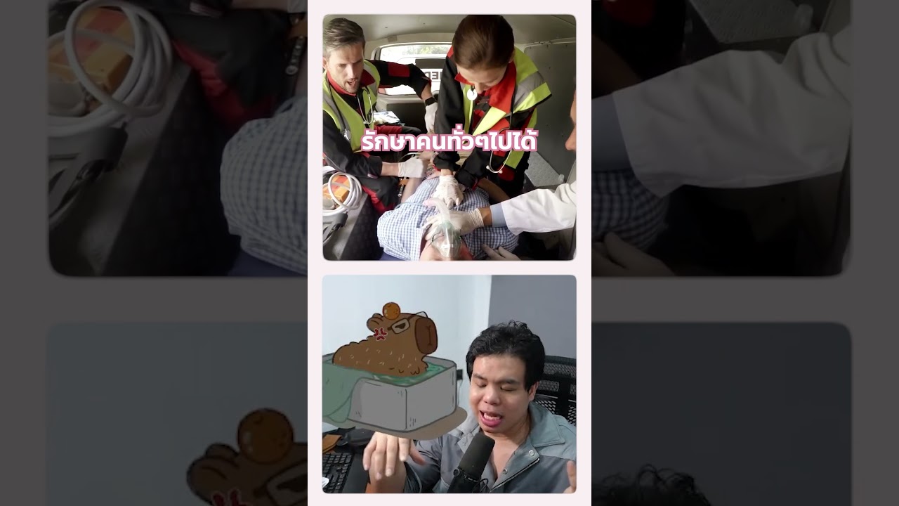 เรียนกศน.มา จะเรียนหมอไหวไหม? #เป็นไรคลับ | PRCs ความรู้สุขภาพใกล้ตัว