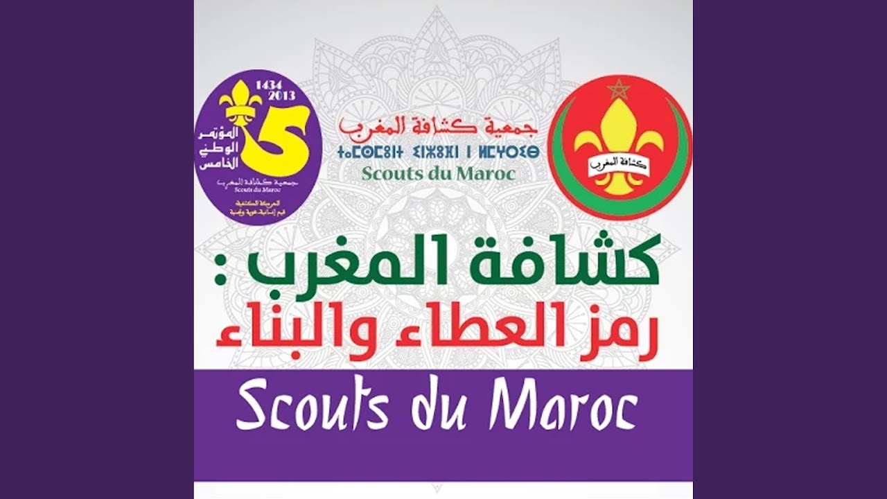 كشافة المغرب رمز العطاء وبالناء
