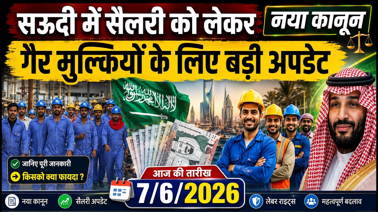 Saudi airport salary breaking news, Saudi girftari Makka Hajj good news, Saudi worker latest update