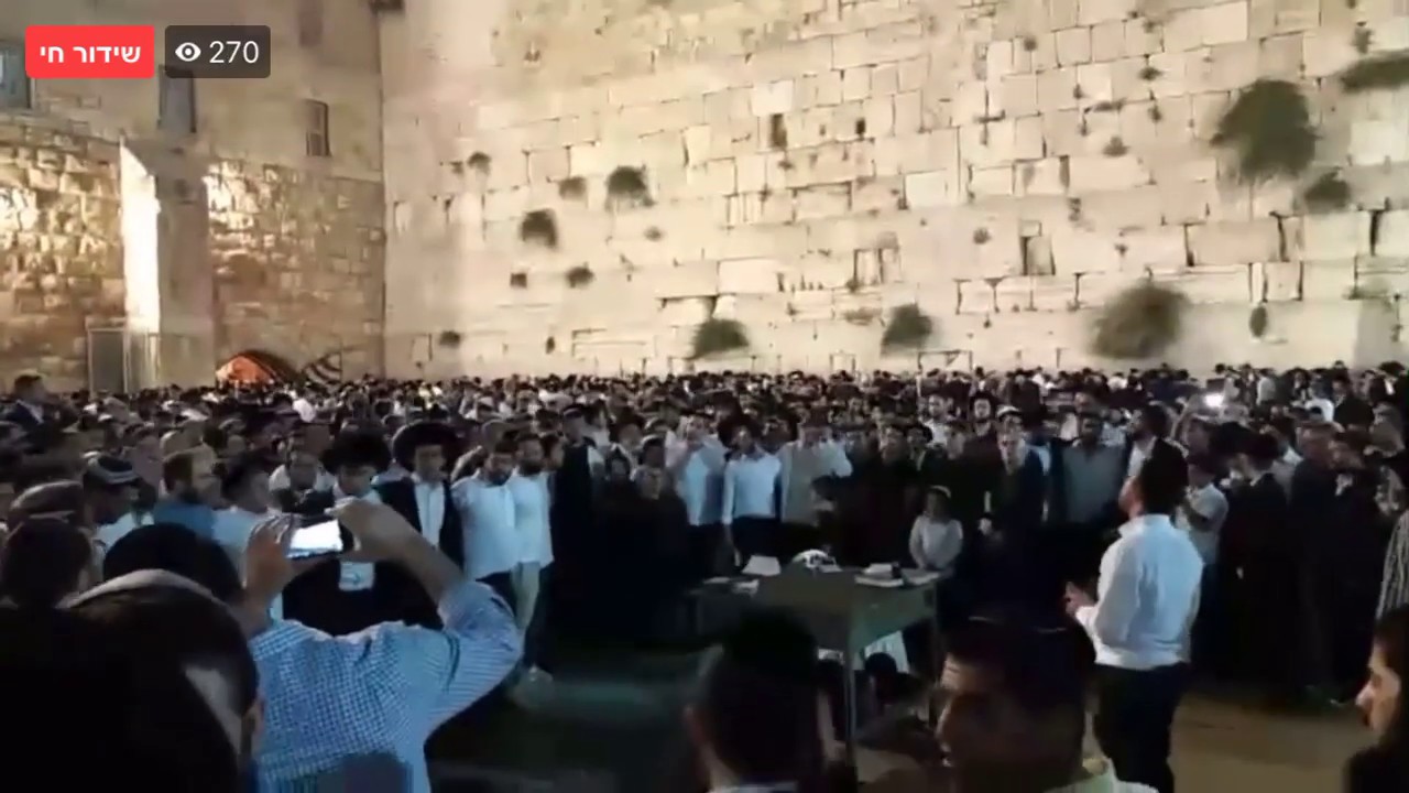 ‘אחינו כל בית ישראל’ - ליל תשעה באב בכותל - תשע״ט • 2019