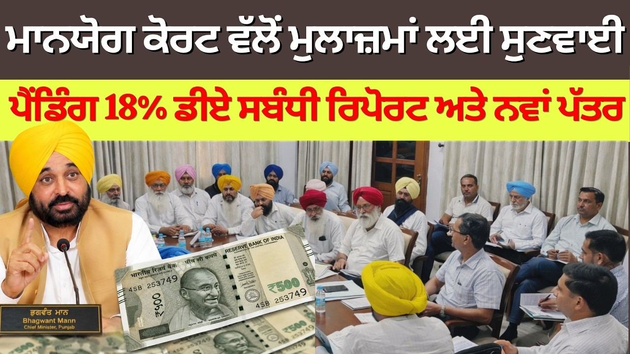 Punjab 6th pay commission latest news || 6th pay commission || Pay Scales & Salary Hike DA & OPS-320