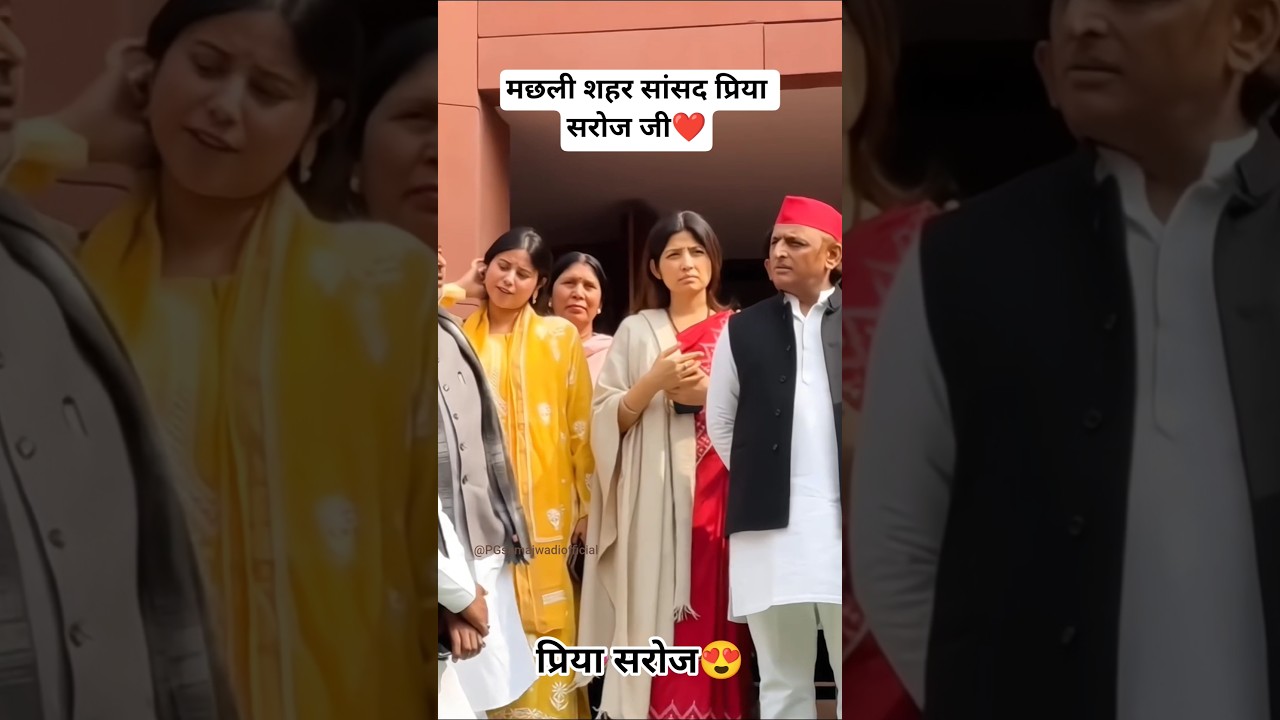 Akhilesh yadav | Dimpal yadav | priya saroj | Samajwadi party #priyasaroj #akhileshyadav #shorts