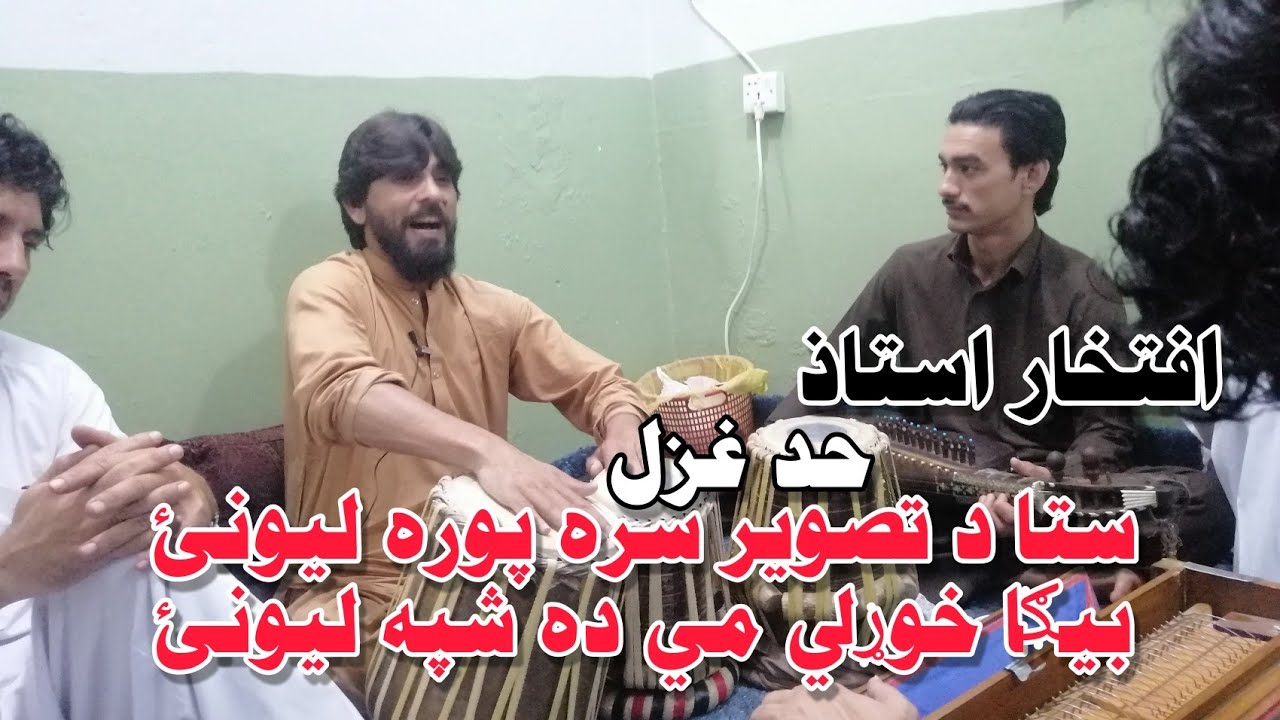 Iftikhar Ustaz New Maidani Song #Sta da taswer sara Pora Lewanai Bega Khwrali me da Shpa Lewanai