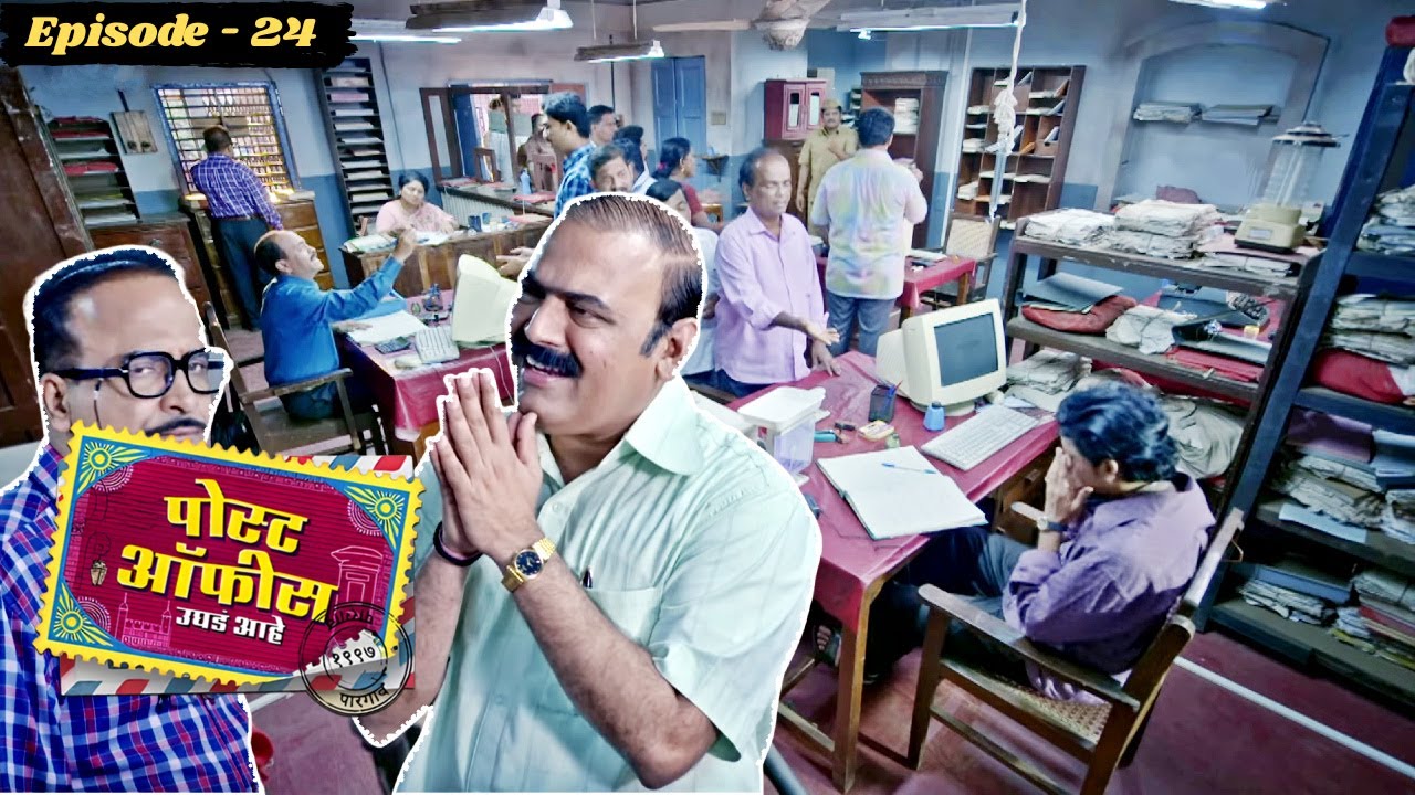 Cursor मुळे पोस्टात रांगाच रांग! निरगुडकरांची डोकेदुखी | Post Office Ughada Ahe | Episode 24