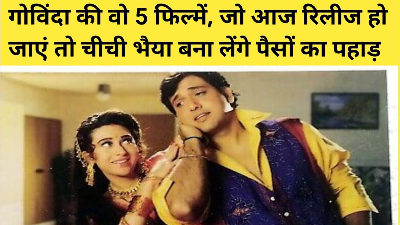 कुली No.1 1995 Movie Unknown Facts Govinda & Karishma Kapoor Kader Khan Bollywood Movie Hindi Movie