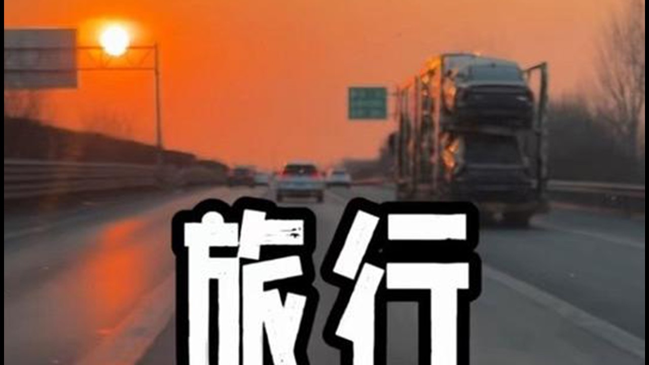 有个不扫兴的家人是什么样的体验！ #旅行 #自驾游 #小惊喜 #带着爸妈去旅行 #不扫兴 #travel