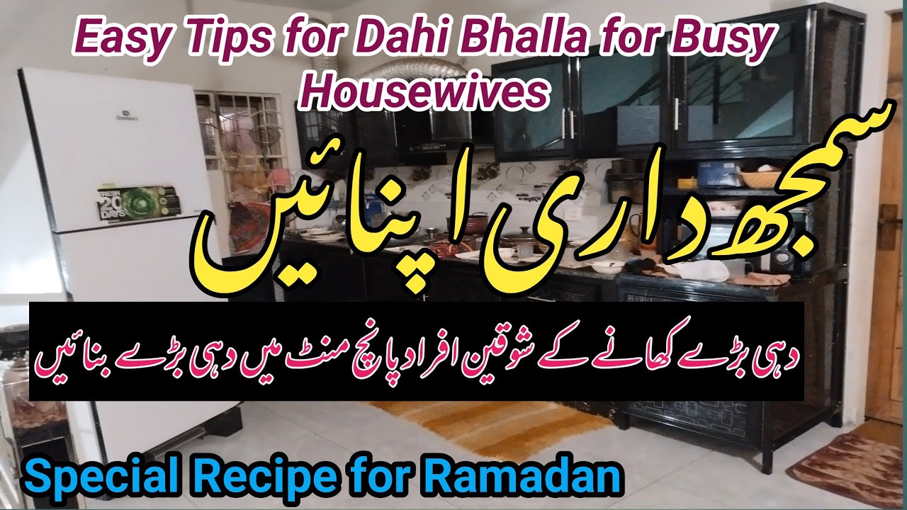Ramadan Special✅ Aasaan Tips ke Saath Mazedar Dahi Barray Banayen✅رمضان اسپیشل@worldofsaba1