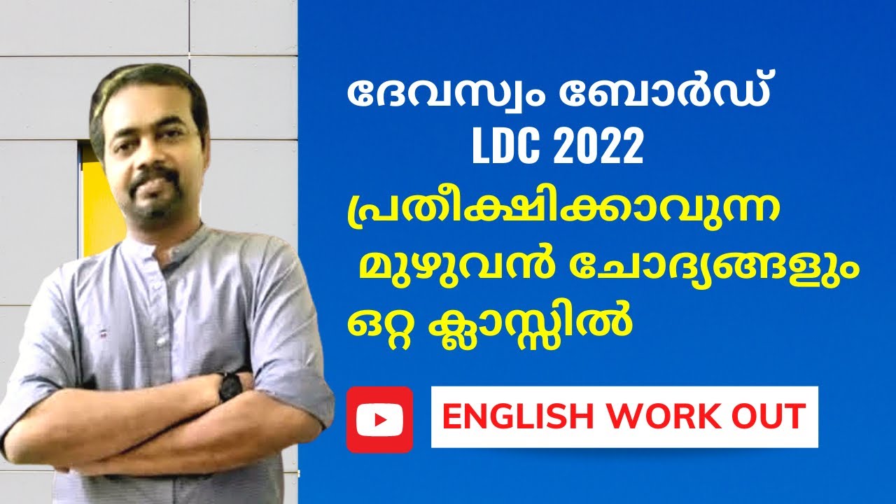Devaswom Board LD 2022 Classes for English PYQs
