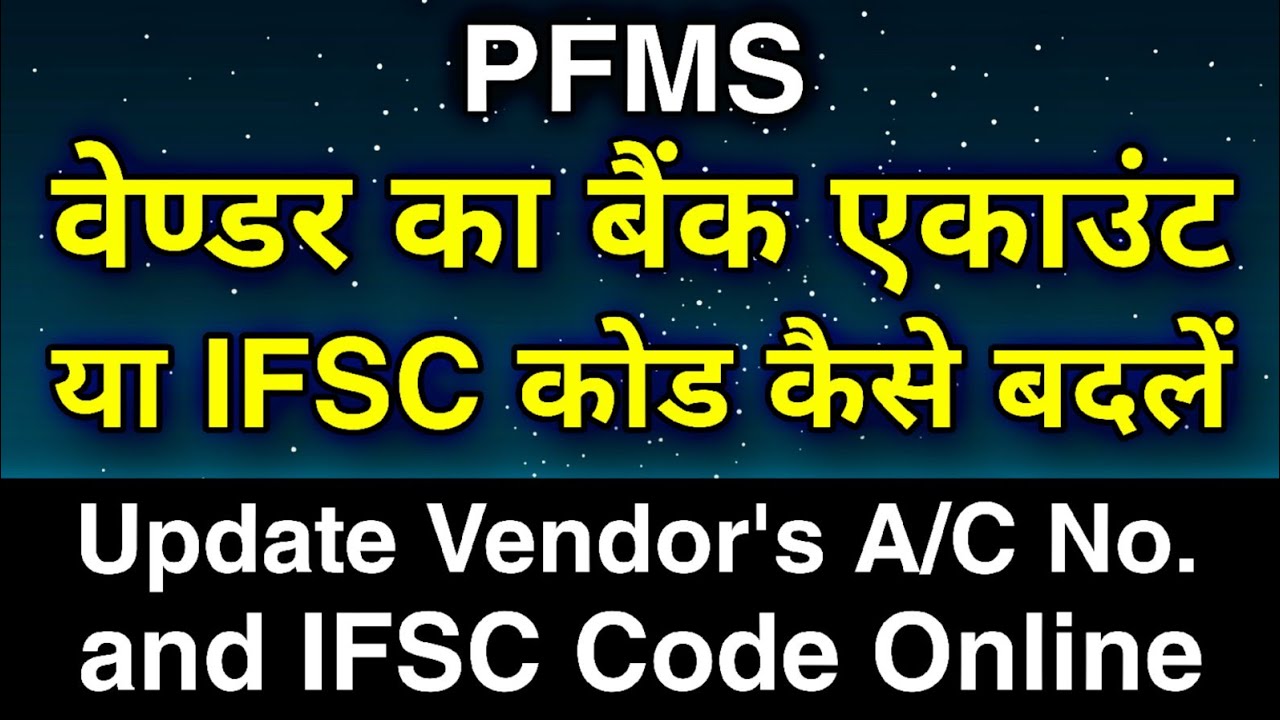 How to Change / Update Vendor's Bank Account Number or IFSC Code | Vendor Ka Bank A/C Kaise Badle