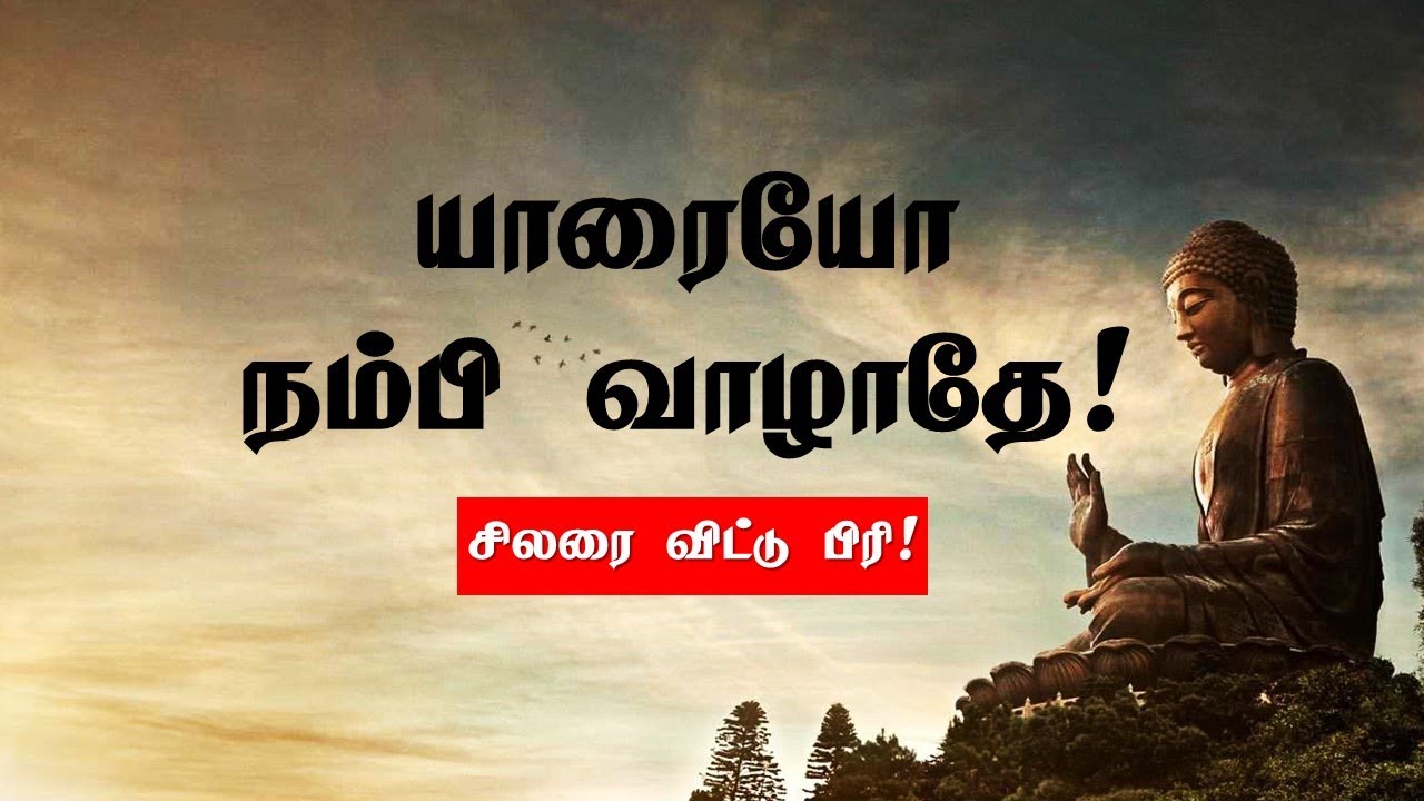 யாரையோ நம்பி வாழாதே- சிலரை விட்டு பிரி! | Tamil motivation | Chiselers Academy