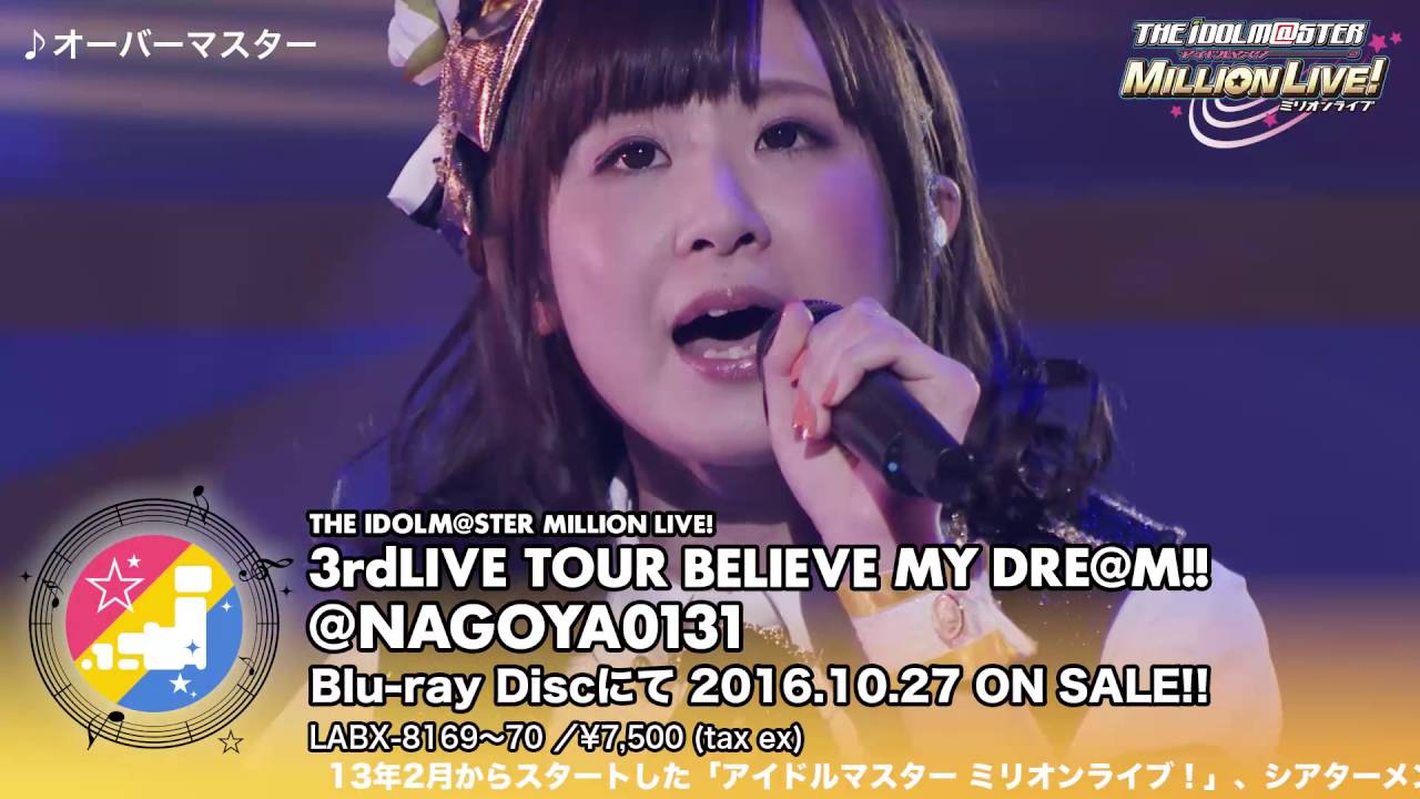 【名古屋公演ダイジェスト】アイドルマスター ミリオンライブ！ 3rdLIVE TOUR BELIEVE MY DREAM!! LIVE BD ダイジェスト