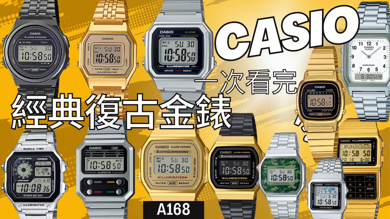23. 致敬黃金歲月！Casio復古玩家一定要收！🔥 款式大集合讓你一次看完！