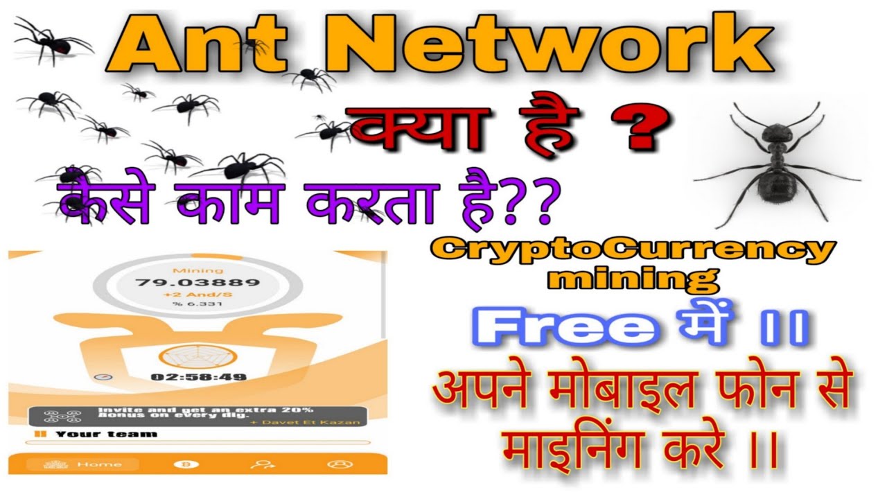 Ant Network  क्या है??/ant network कैसे काम करता है?/ant network mobile cryptocurrency app....