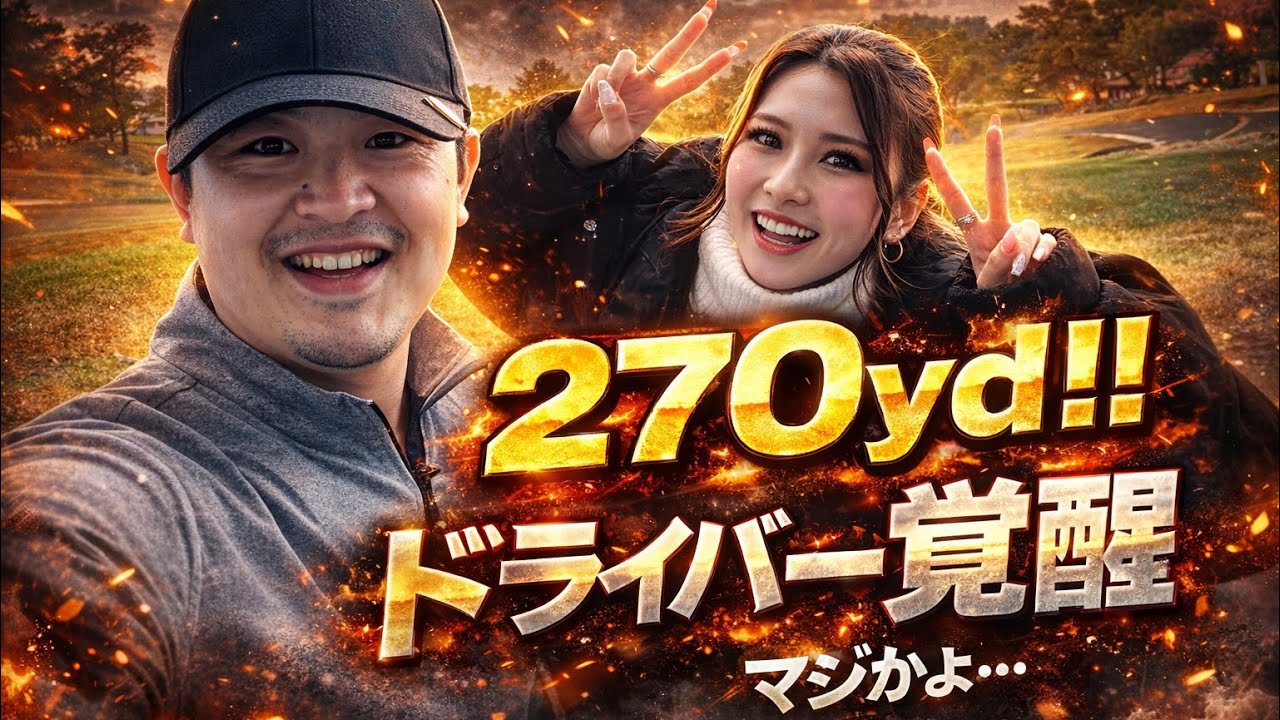 【ドライバーで270ydも！】シミュレーションゴルフでラウンド！4人でワイワイenjoy golf マジで楽しかった！　#golf #golfswing #ドライバー #ドライバーショット 