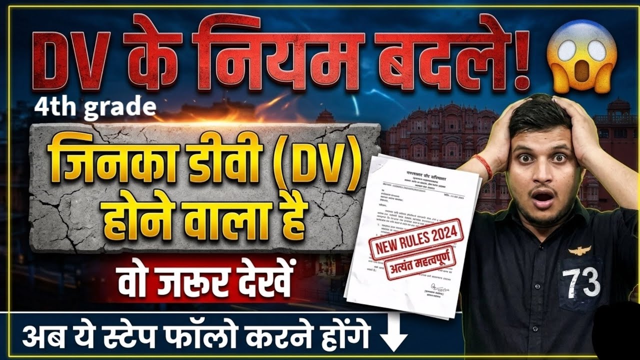 Fourth grade dv | 4th grade dv kaise hoga | chaturth kshreni document verification | fourth grade