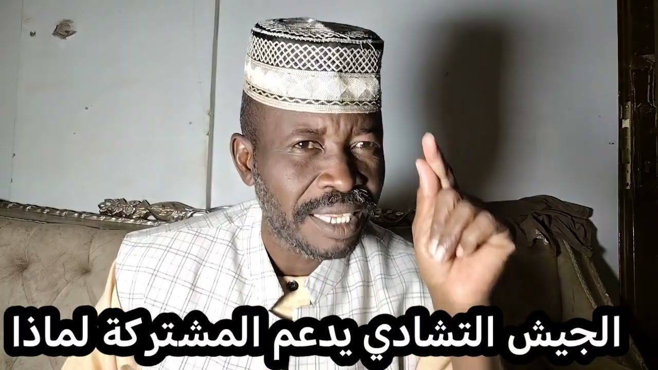 الجيش التشادي يدعم المشتركة