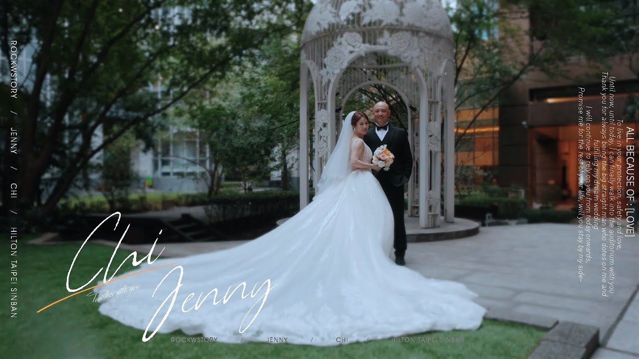 新板希爾頓/ 晚宴錄影 / 婚禮宴客 / Jenny + Chi / 浪漫告白