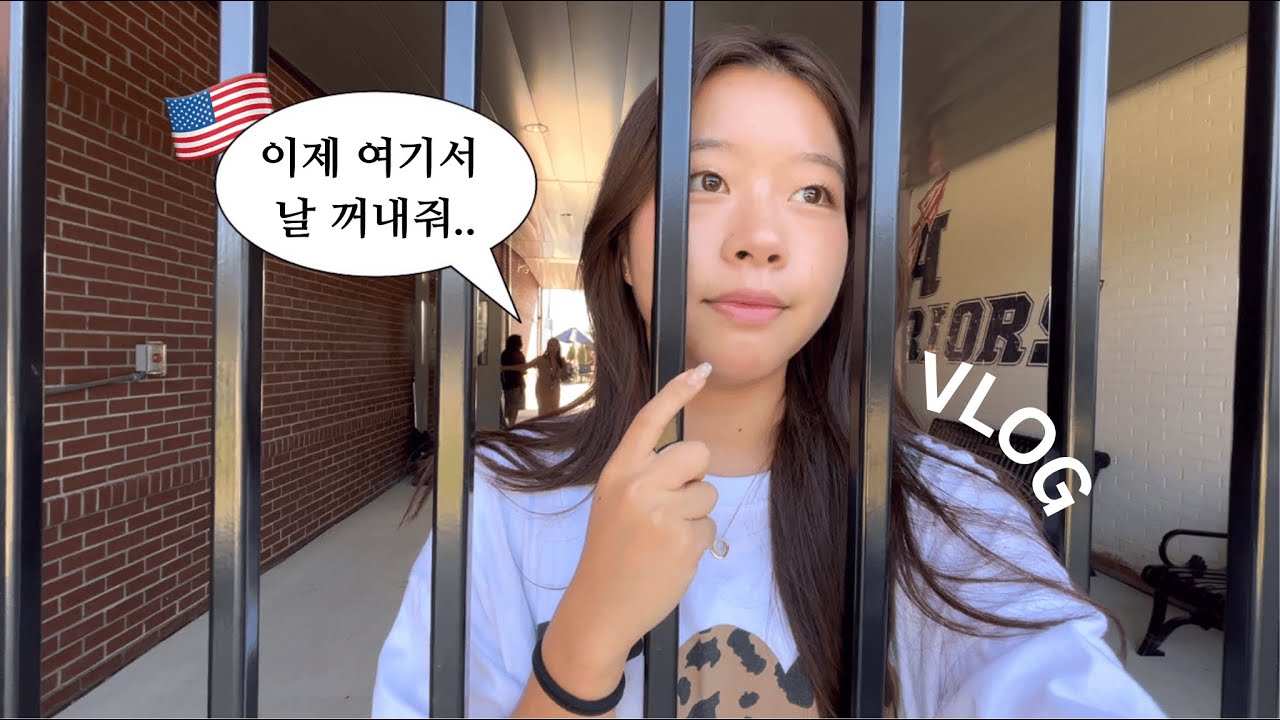 미국 고3이 되면 누리는 것들 vlog 🇺🇸