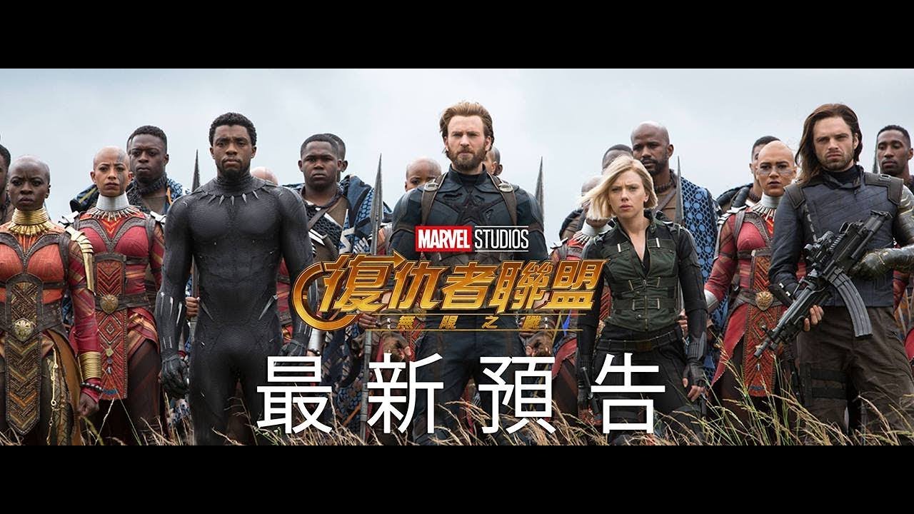 【復仇者聯盟：無限之戰】最新預告 4.25(三) 搶先全美上映