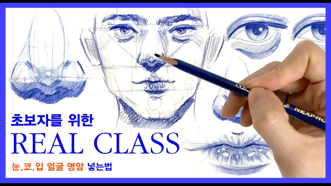 리얼클래스 초보자편 2 [명암] - REAL CLASS For beginners #2 [Shadowing] Tutorial