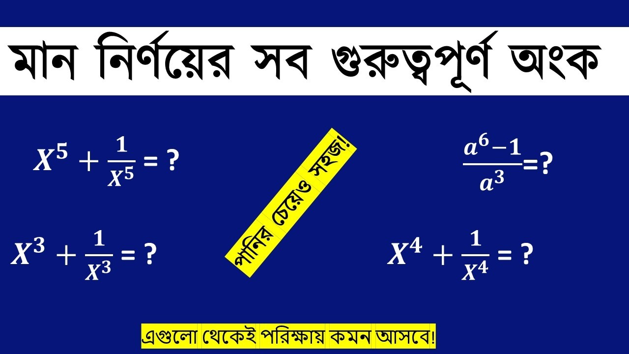 SSC গনিত || মান নির্ণয়ের কয়েকটি গুরুত্বপূর্ণ অংক || Chapter 3 || Sazid's Classroom 