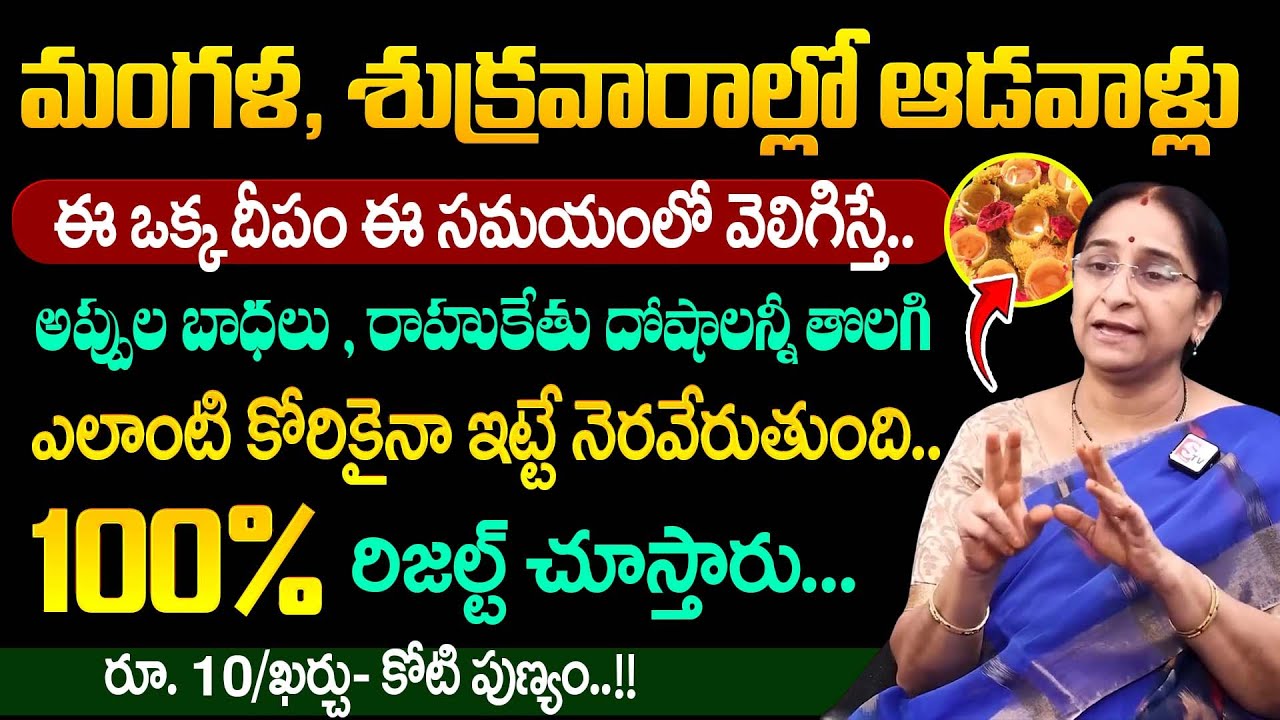 Ramaa Raavi || ఈ టైంలో నిమ్మ దీపాలు ఒక్కటి వెలిగించినా చాలు || #deeparadhana || Dharmasandehalu