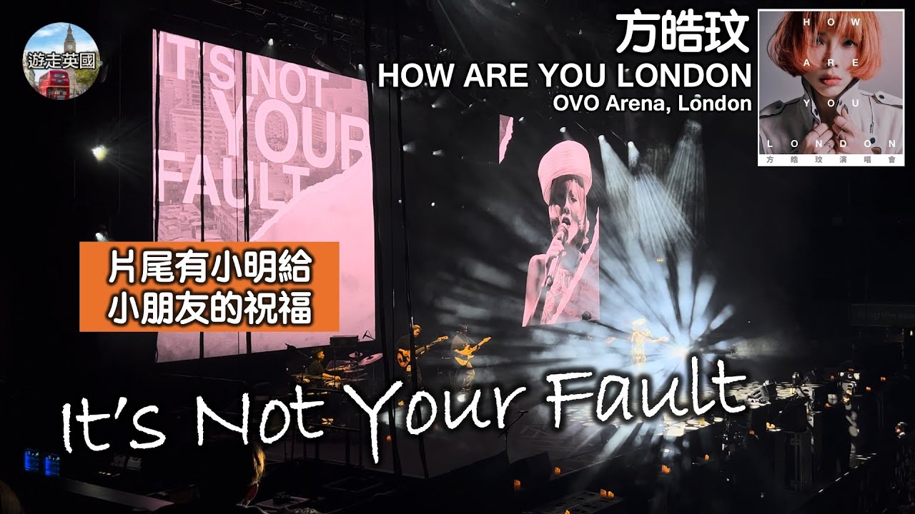 【方皓玟倫敦演唱會🇬🇧：It's Not Your Fault + Talk】4K+歌詞 | 唱歌後有小明對小朋友嘅祝福 | Wyman黃偉文填詞 | 一首歌講盡家鄉現況