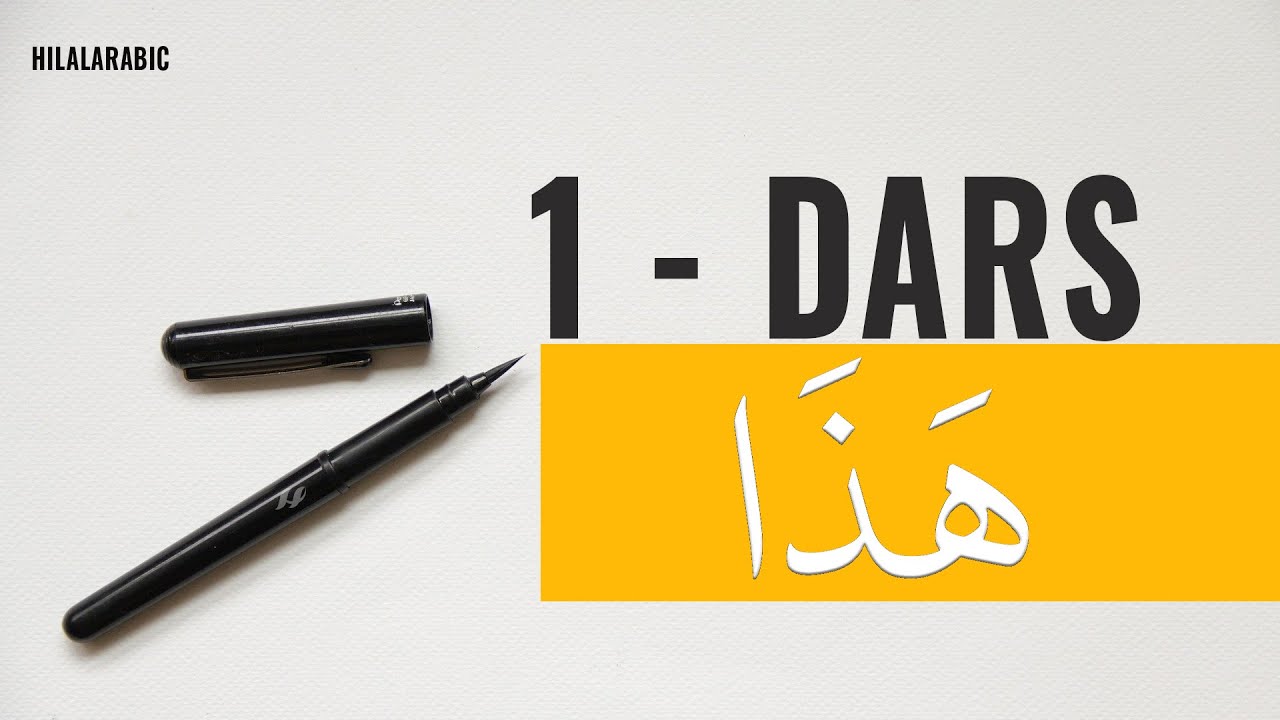 Arab tili grammatikasi darslari.  1 - DARS.  هَذَا