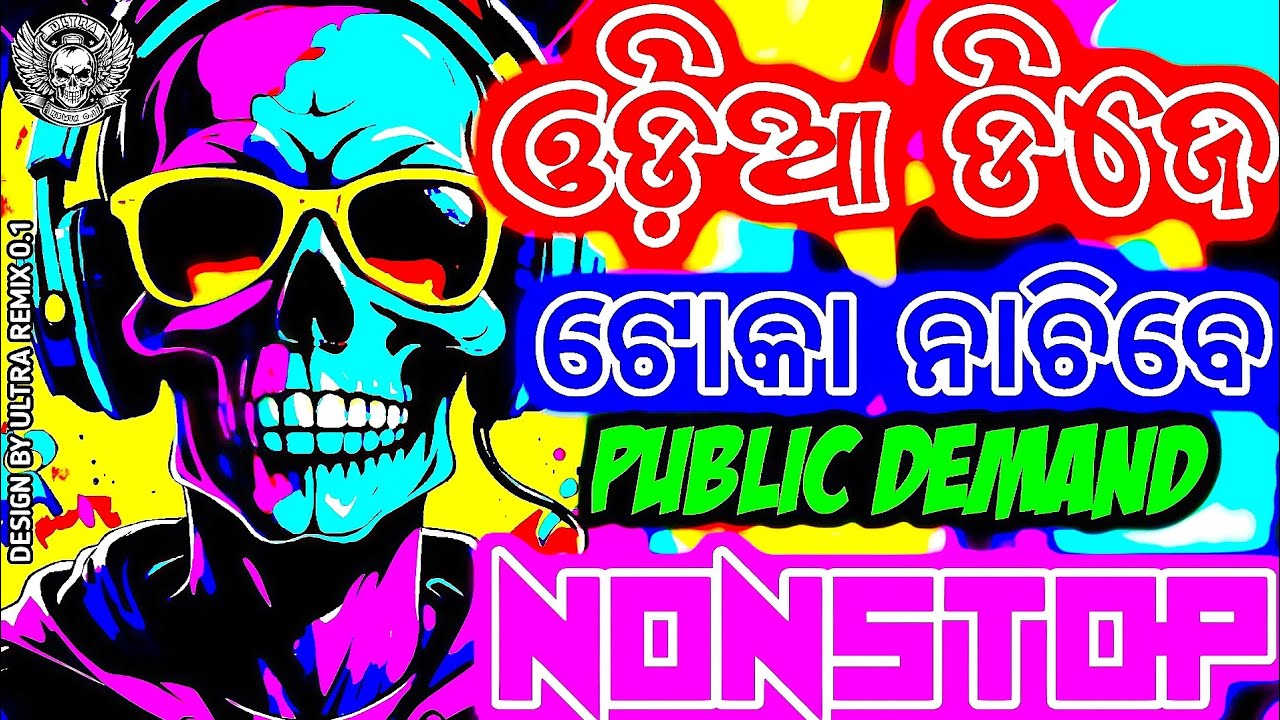 Odia Dj Songs Nonstop Remix 2026 New Dj Songs Remix 2026 New Dj Songs Odia Dj Nonstop Remix 2026
