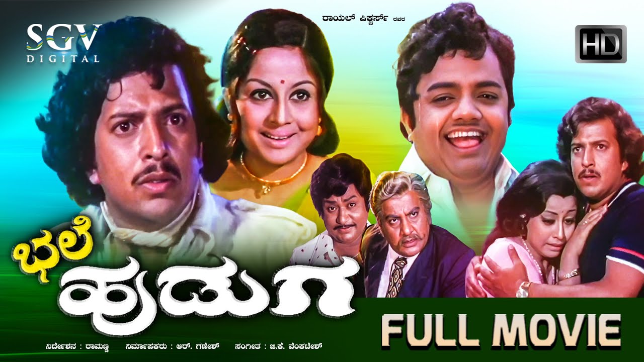 Bhale Huduga | Kannada Full Movie | Dr.Vishnuvardhan | Manjula | Dwarakish | Udayakumar