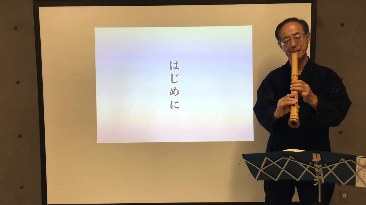 尺八動画講座 - 初心者編 #01「はじめに」