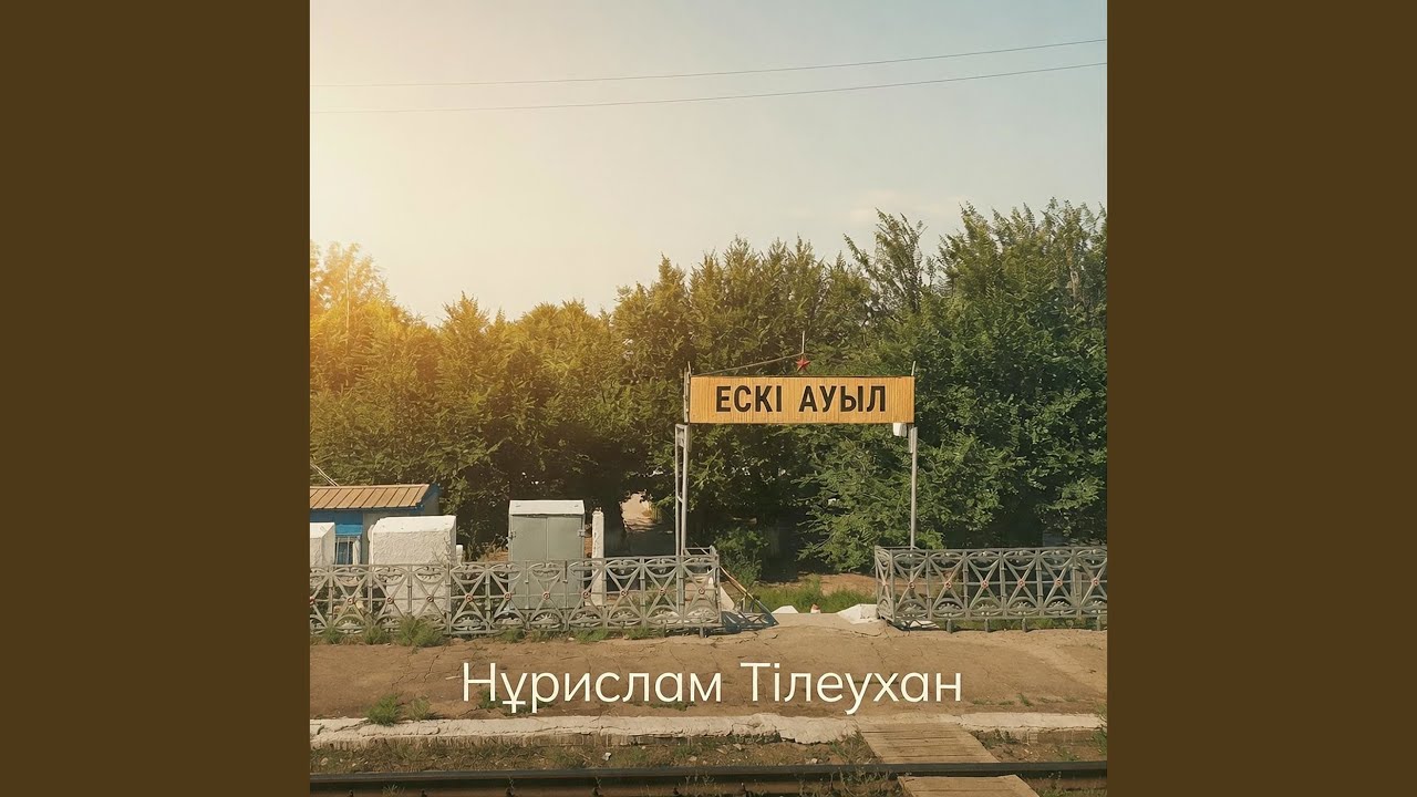 Ескі ауыл