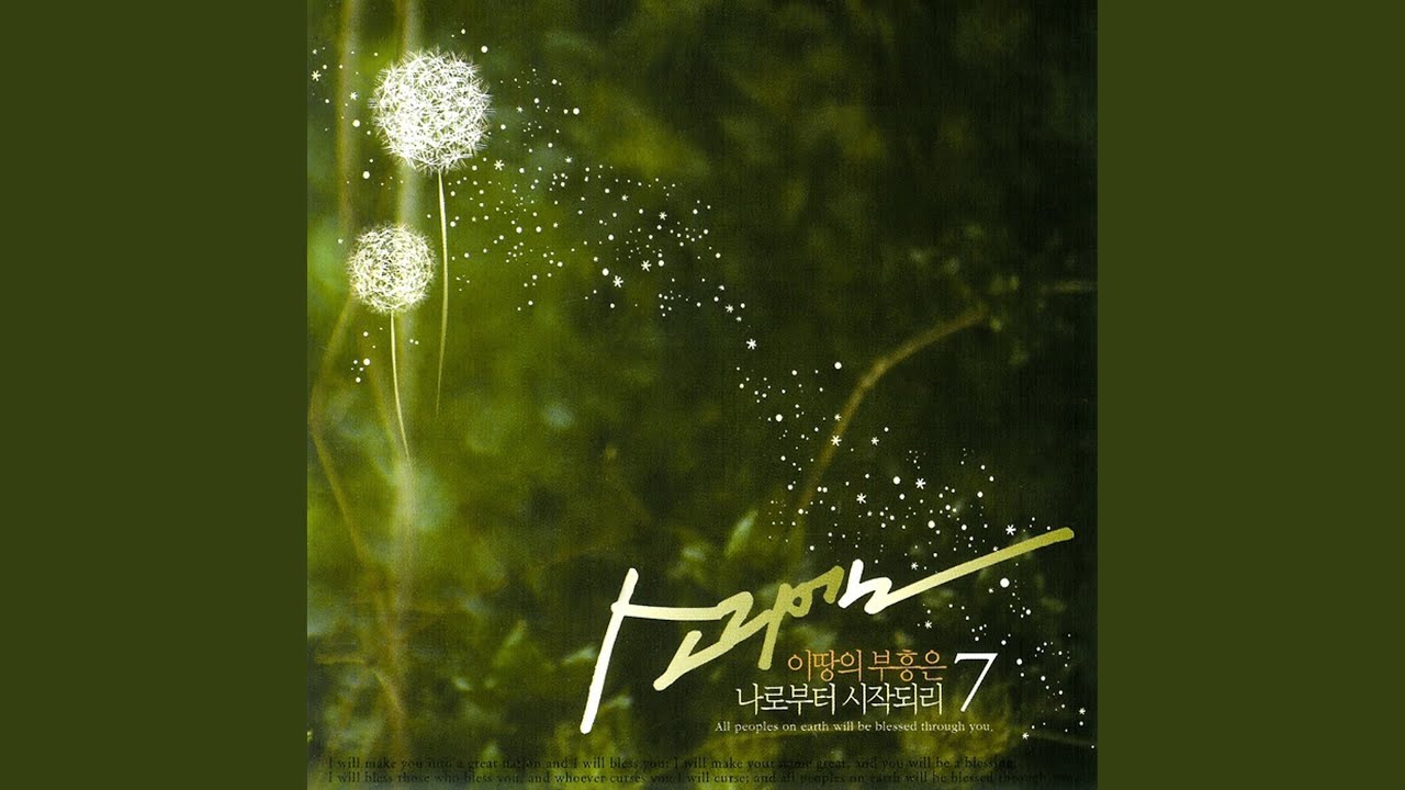 나로부터 시작되리 It starts from me