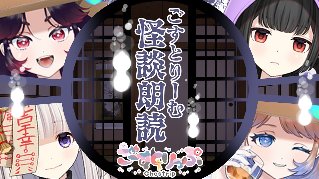 【👻ごすとり💋】怪談ASMR【#shorts　#怪談朗読　#縦枠】