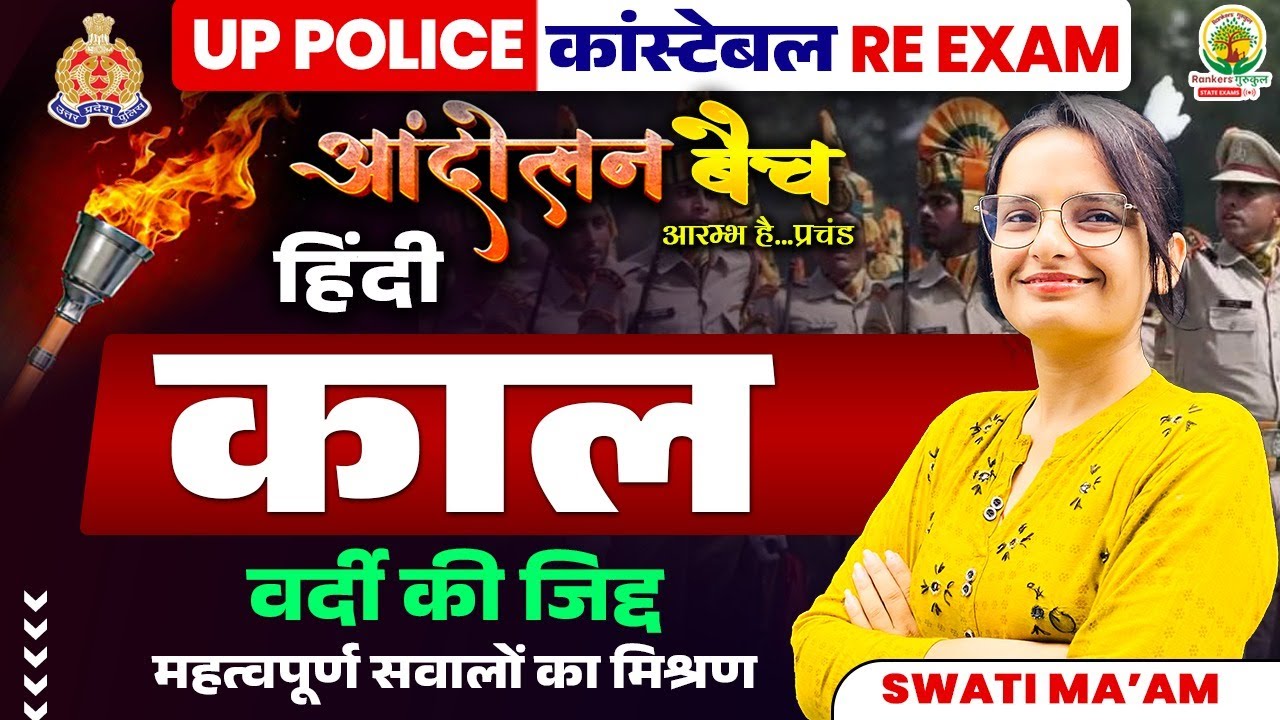 🔴 Kaal in Hindi ( काल ) | UP Police Re Exam | Andolan Batch | Hindi by Swati Mam