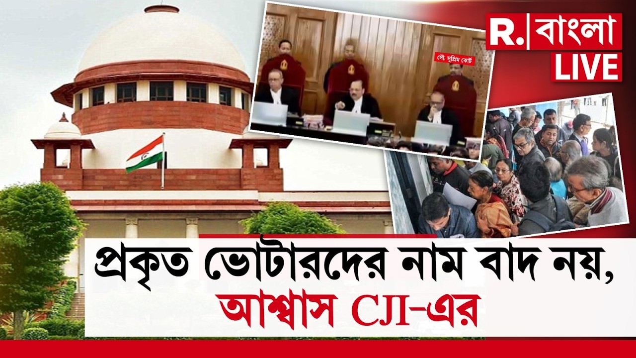 SIR Case Hearing | Supreme Court | প্রকৃত ভোটারদের নাম বাদ নয়, আশ্বাস CJI-এর | #LIVE