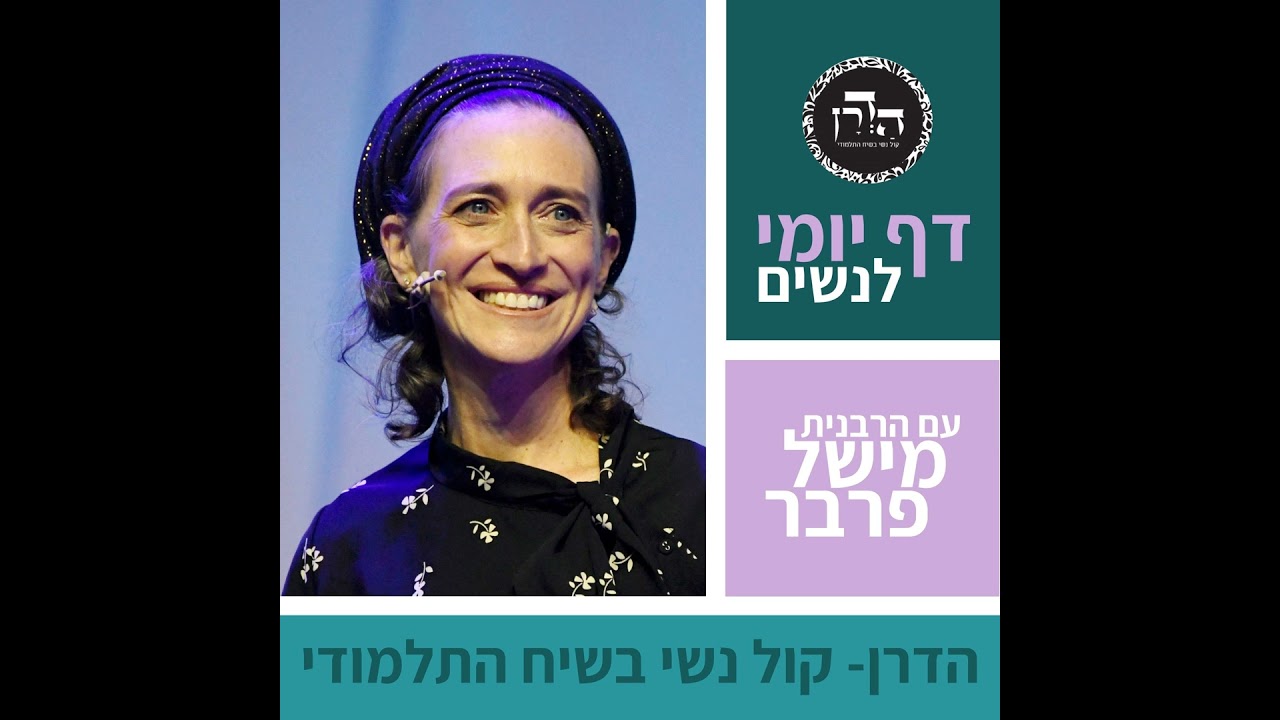 מנחות נא - פורים - י