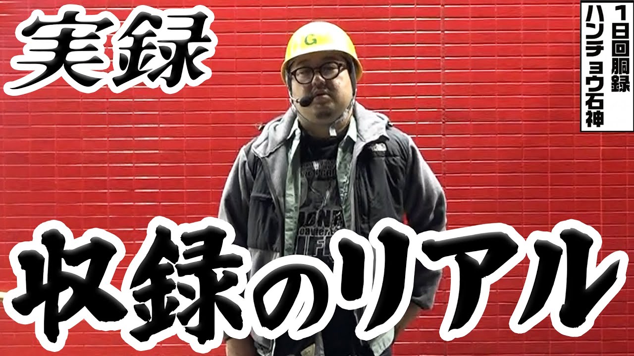 Lシンエヴァでこれが収録のリアル｜1GAMEガット石神の1日回胴録「ハンチョウ石神」# 127【パチスロ・スロット】