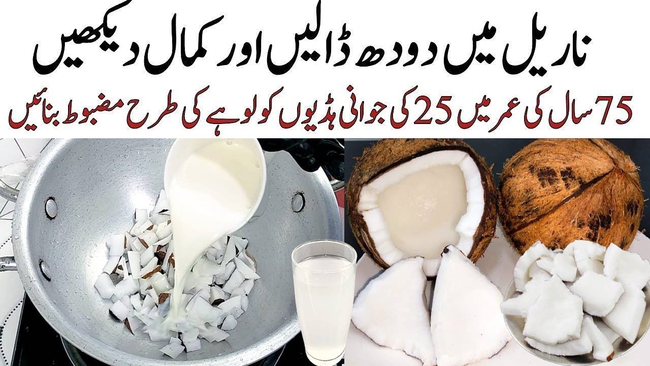 سردیوں میں قوتِ مدافعت بڑھانے والا نسخہ | مہنگی دوائیں چھوڑیں Immunity Booster Coconut Kheer