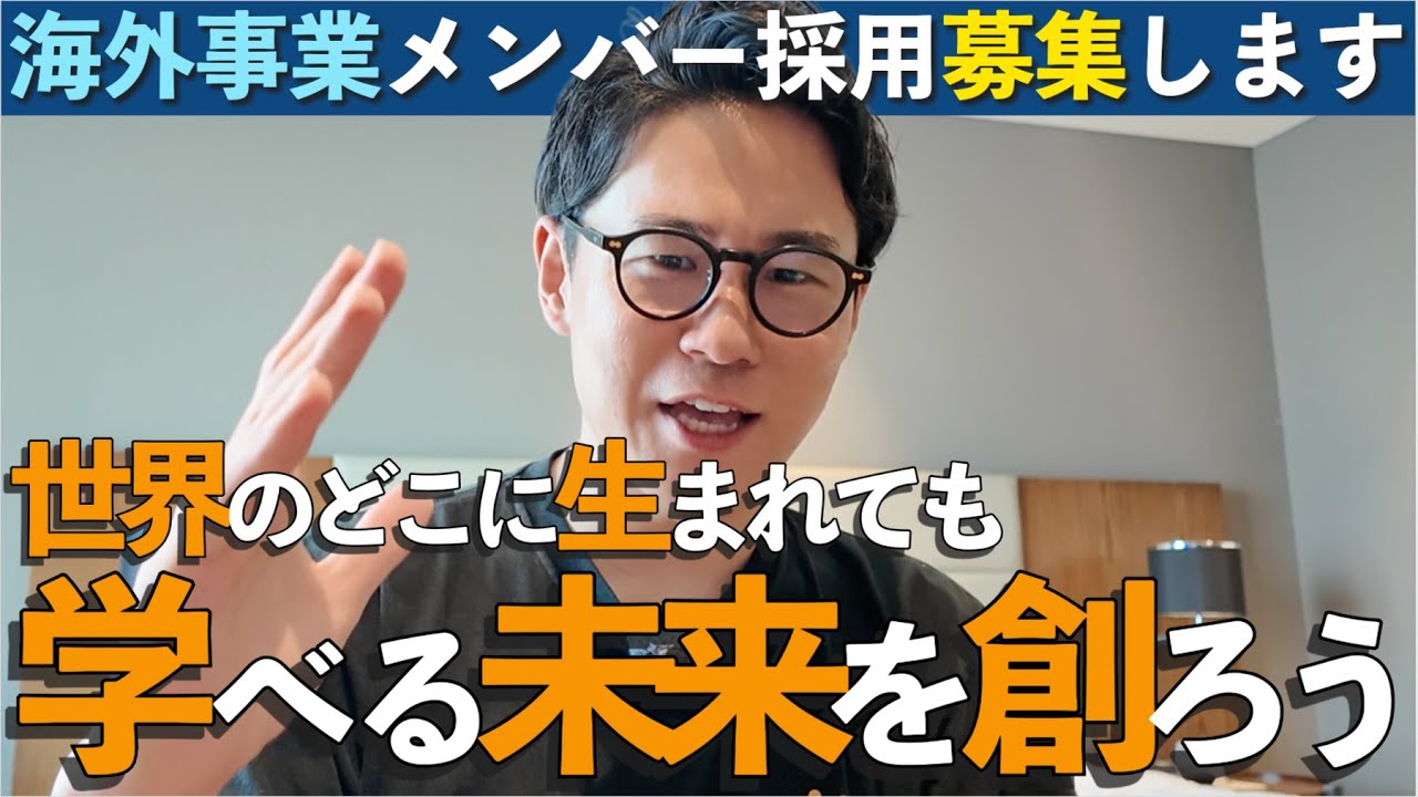 日本一のオルタナティブスクールを作った校長が発展途上国で新規事業！メンバー募集します