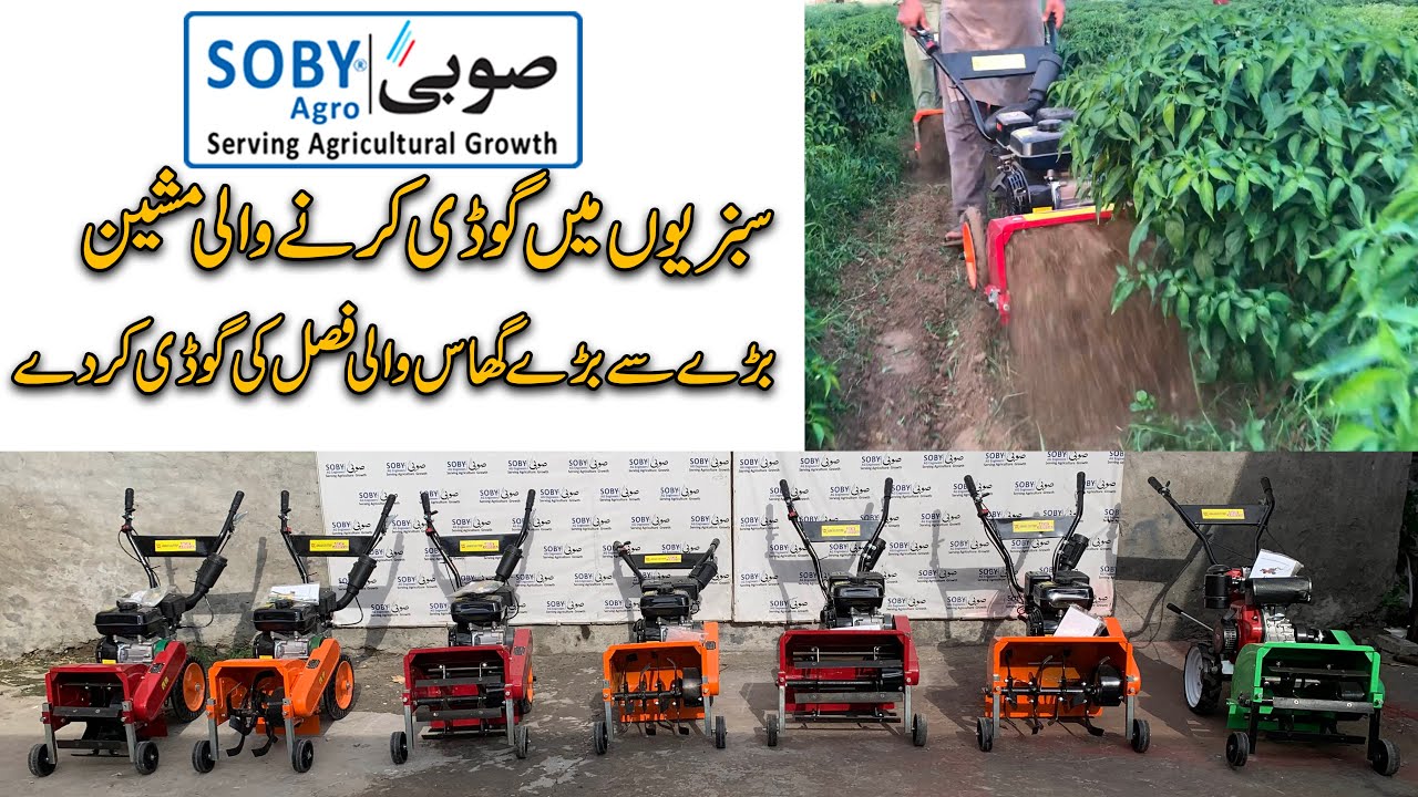 Mini Weeding and Tilling Machine | Versatile Weeding and Earthing up Machine | #tiller #soil