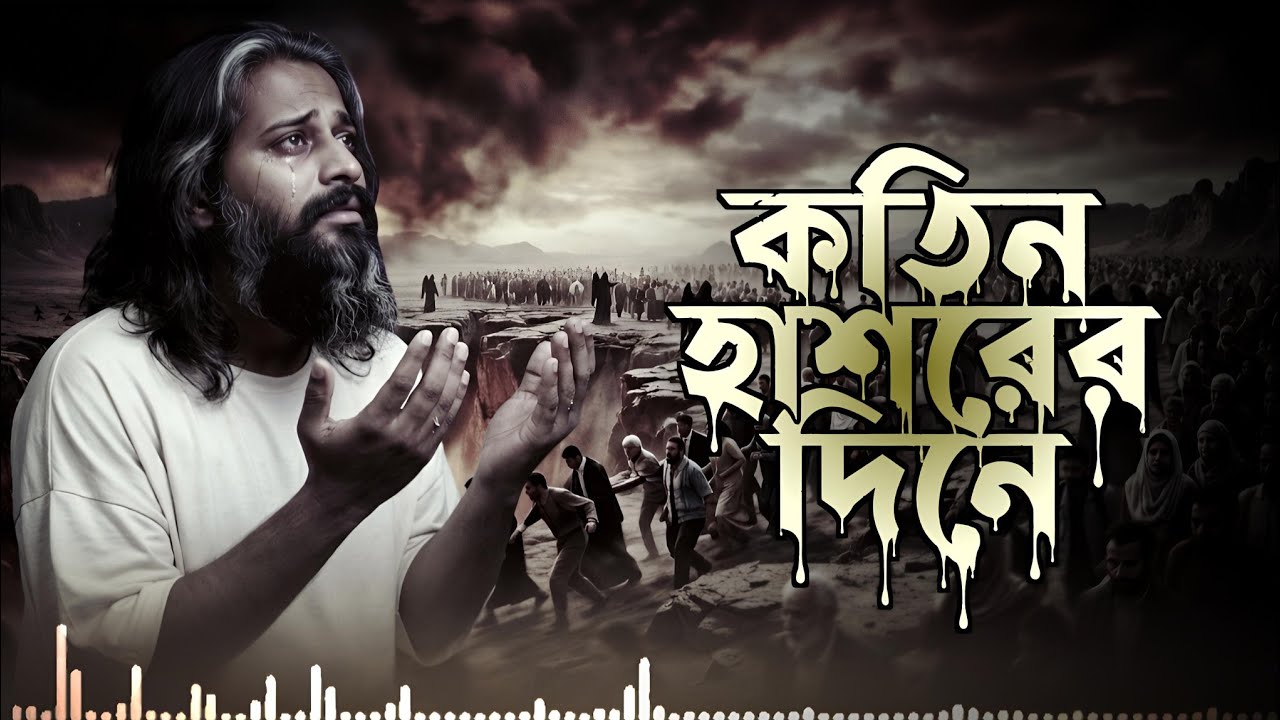 পাপী উম্মত কে করিবে পার | Papi ummad ke koribe par | Islamic folk song | By ROHAN MUSIC STUDIO