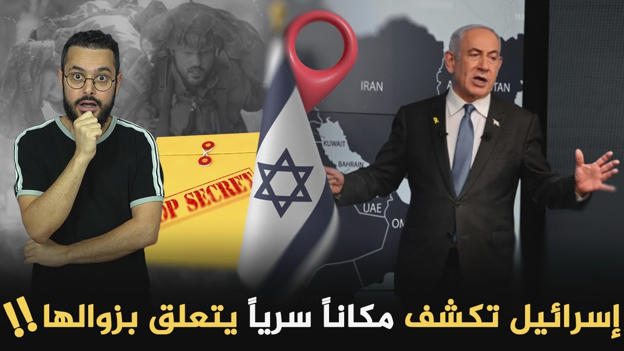 لأول مرة صحف إسرائيلية تكشف عن هذا المكان السري الذي يؤكد زوال إسرائيل ‼️😲