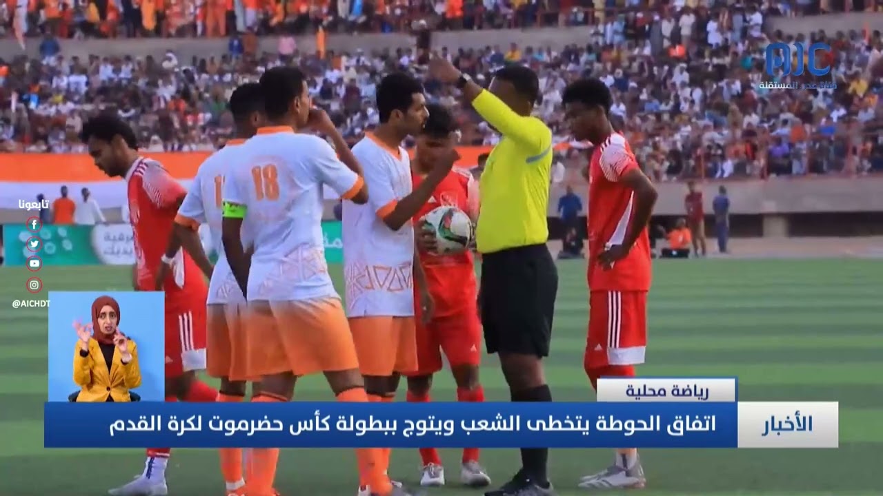 اتفاق الحوطة يتخطى الشعب ويتوج ببطولة كأس حضرموت لكرة القدم