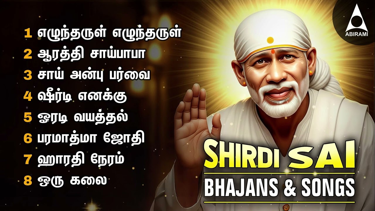 Thursday Most Popular Shirdi Sai Tamil Devotional Songs | Ezhundharul Ezhundharul & Aarathi Saibaba