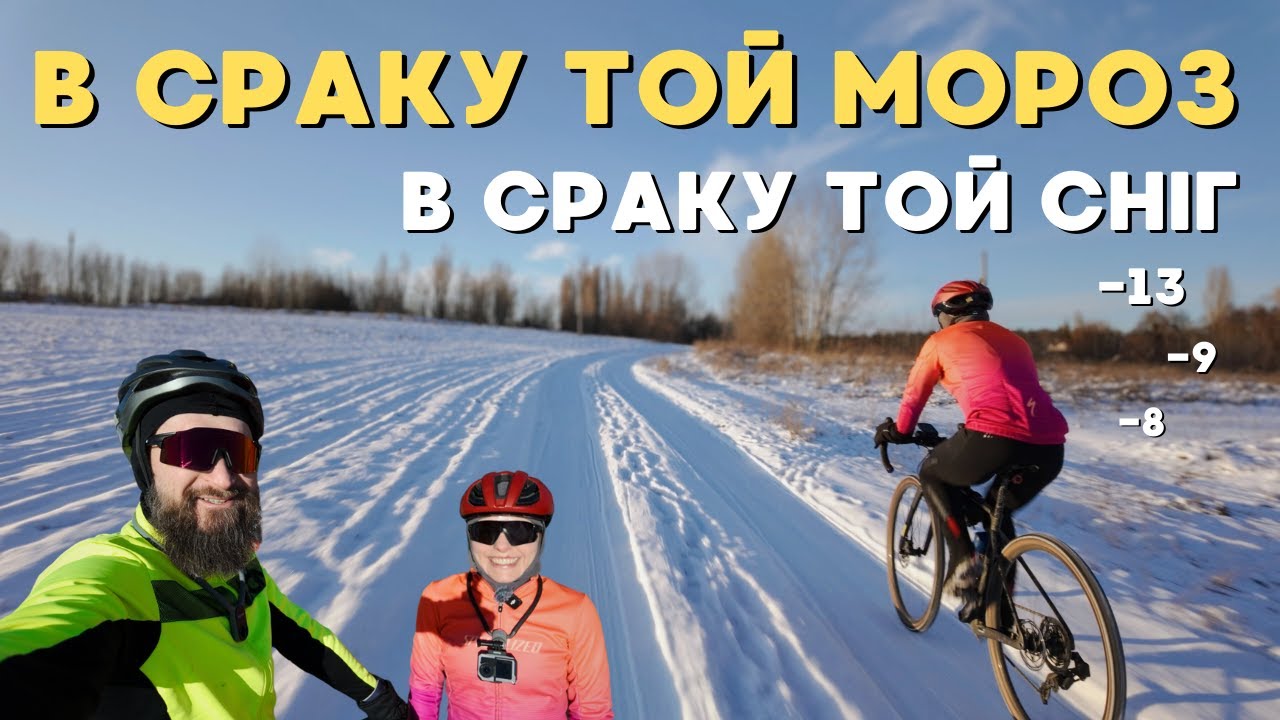 МОРОЗ, СЛИЗЬКО, СНІГ, ТЕМНО, ЛІС... ТАК МИ ЩЕ НІКОЛИ НЕ КАТАЛИСЬ! Але ми не жаліємось, єслі шо 😁